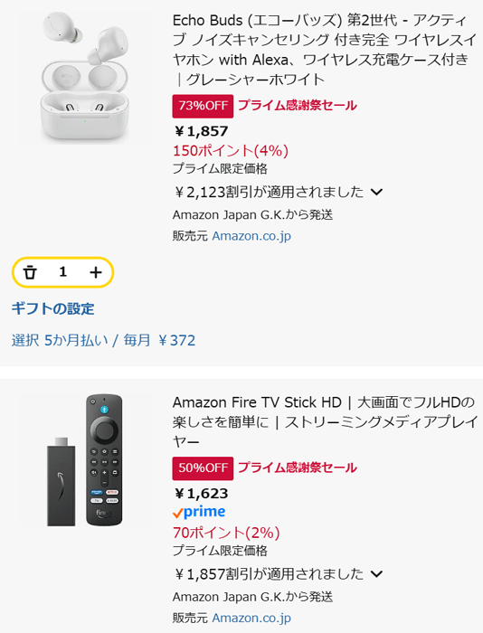 Amazonデバイスとまとめ買いでEcho Budsが実質無料