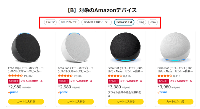 Amazonデバイスとまとめ買いでEcho Budsが実質無料
