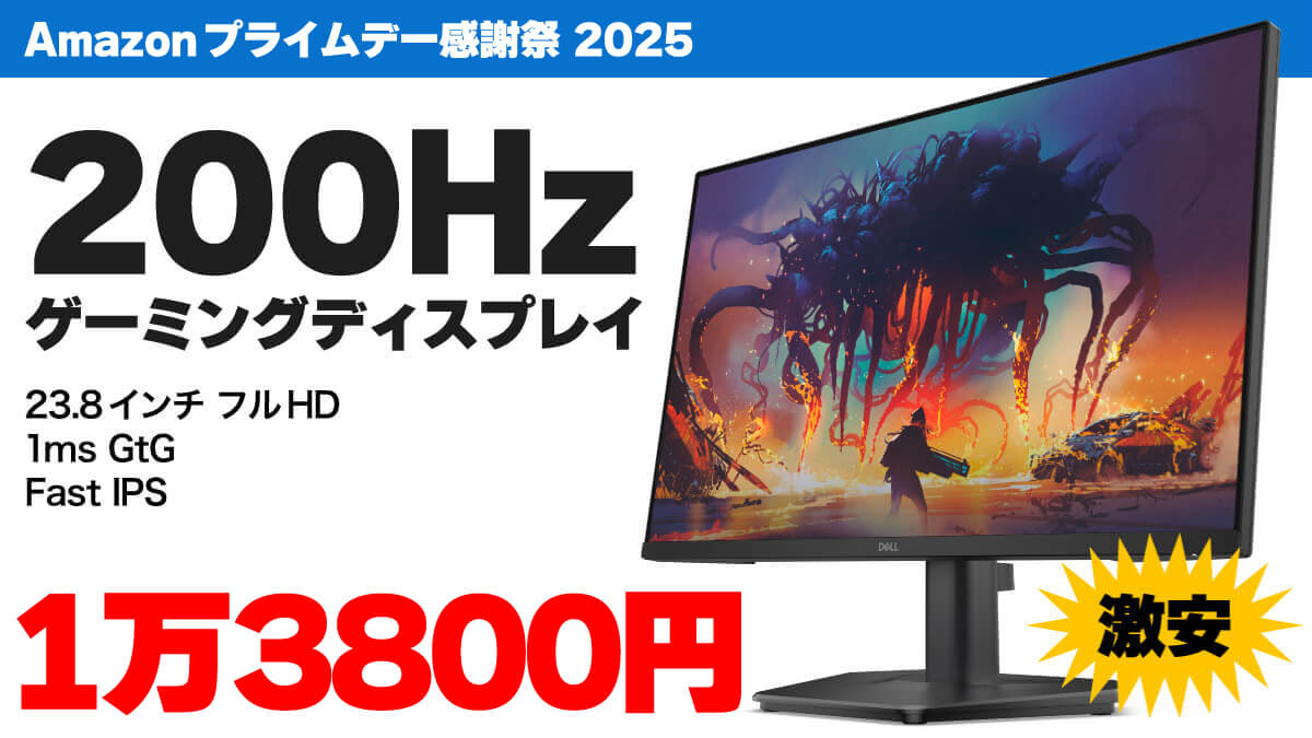 200Hzで1万3800円！ゲーミングディスプレイ『Dell SE2425HG』が激安