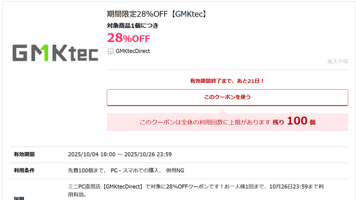 GMKtec EVO-X2 64GBモデルが楽天のクーポンで28%オフ