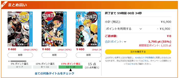 アマゾン Kindle まとめ買いキャンペーン