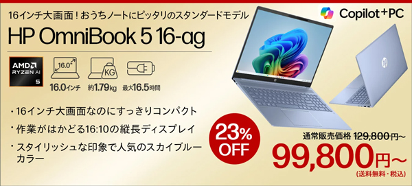 しっかり使えるモバイルPCが8万9800円！HP Pavilion Aero 13-bg Ryzen 5モデルが超お買い得！