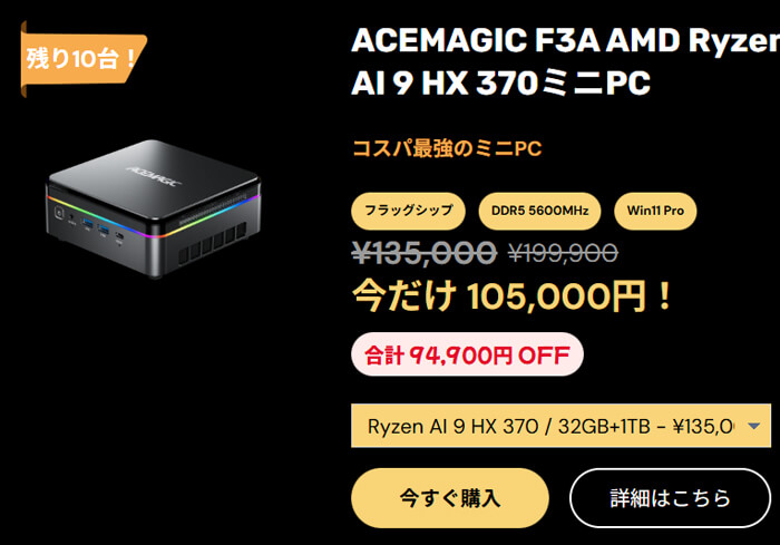 ACEMAGICでミニPCが対象のブラックフライデーセール開催中