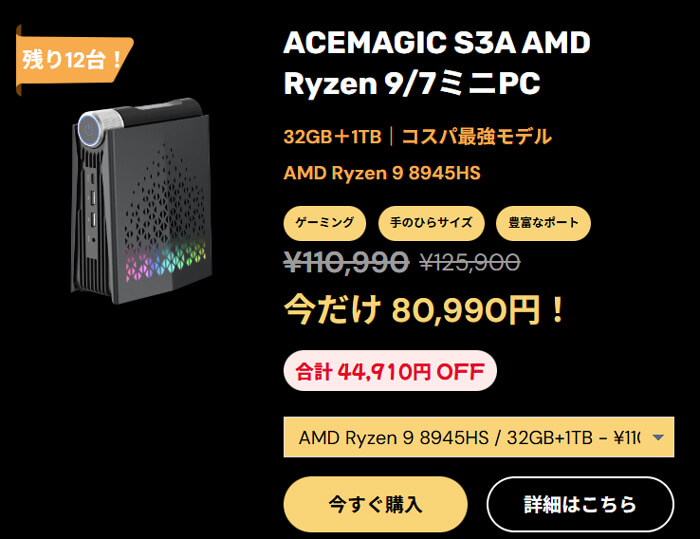ACEMAGICでミニPCが対象のブラックフライデーセール開催中