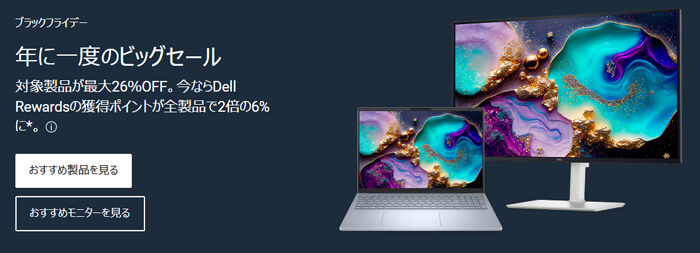デル ブラックフライデーセール2025