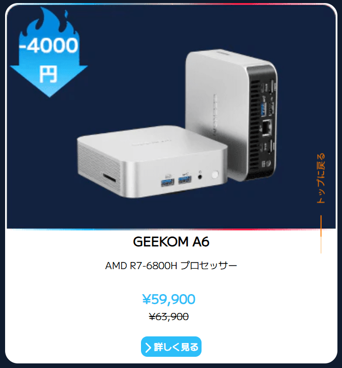 GEEKOMブラックフライデーセール開催中！ミニPCがお買い得価格からさらに5%オフ