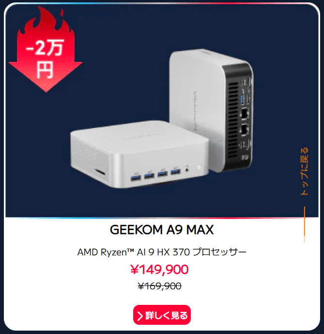GEEKOMブラックフライデーセール開催中！ミニPCがお買い得価格からさらに5%オフ