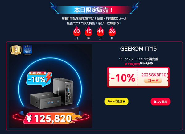 GEEKOMブラックフライデーセール開催中！ミニPCがお買い得価格からさらに5%オフ