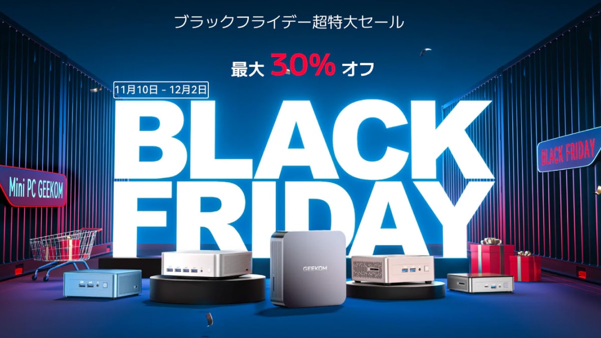 GEEKOMブラックフライデーセール開催中！ミニPCがお買い得価格からさらに5%オフ