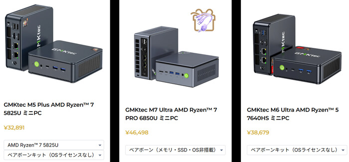 GMKtecのブラックフライデーセール開催中！ ミニPCのベアボーンが安い