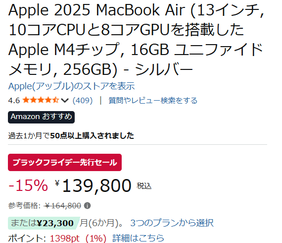 M4 MacBook Air (2025) 13インチモデルが13万9800円でセール中！
