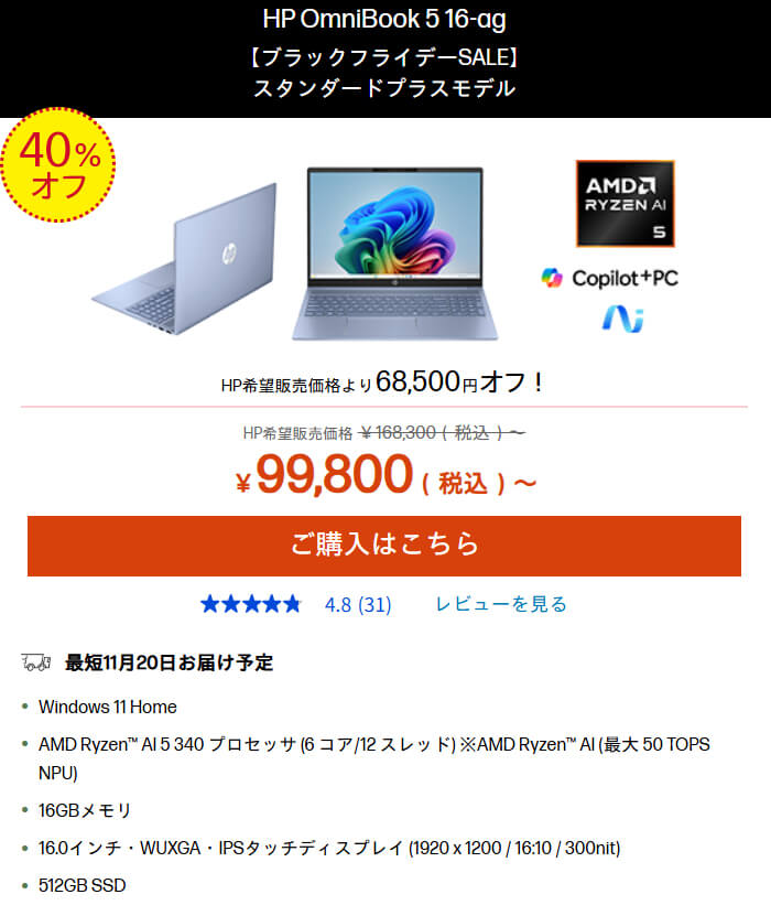 ブラックフライデーのお買い得PC