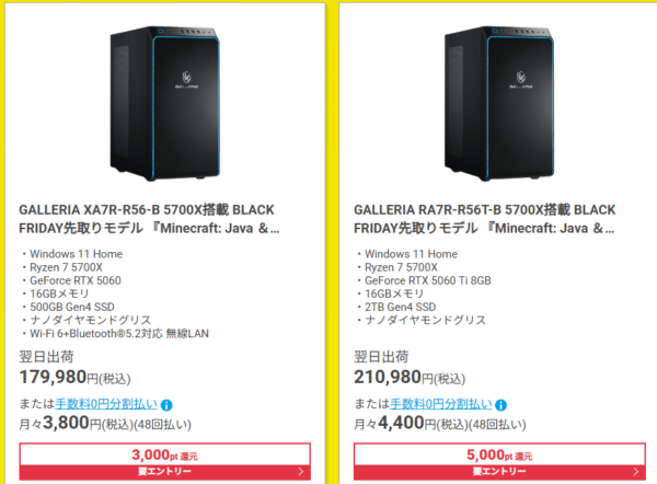 ドスパラ「ブラックフライデー先取りセール」開催中!