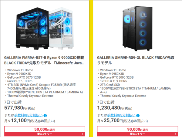 ドスパラ「ブラックフライデー先取りセール」開催中!