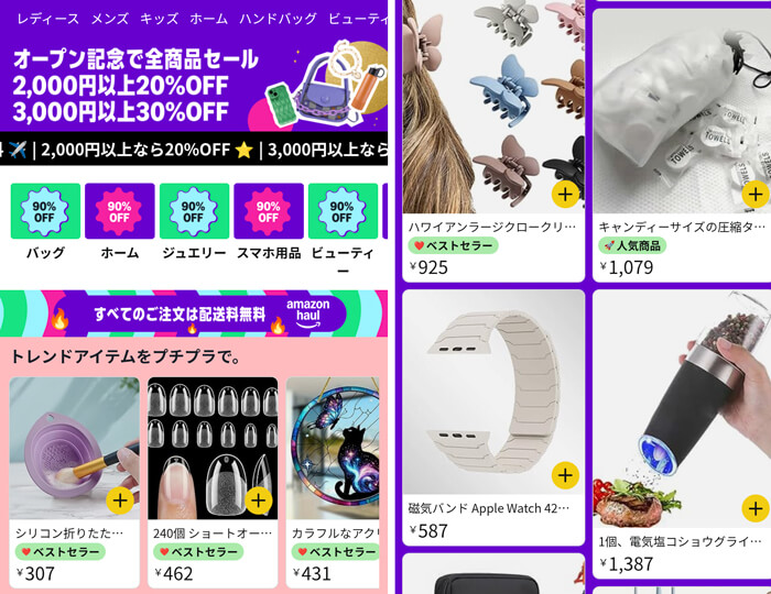 【100円未満も】アマゾンのプチプラコーナー「Haul」で謎商品が超激安【本当に届く?】