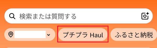 【100円未満も】アマゾンのプチプラコーナー「Haul」で謎商品が超激安【本当に届く?】