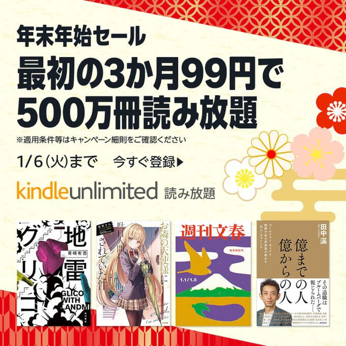 Amazon Kindle Unlimited 2025年12月キャンペーン