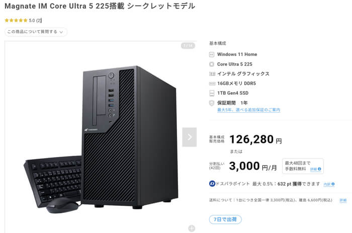 Magnate IM Core Ultra 5 225搭載 シークレットモデル