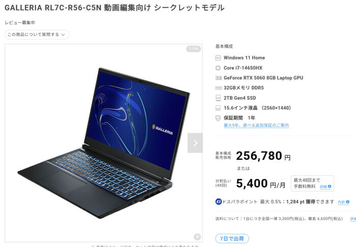 GALLERIA RL7C-R56-C5N 動画編集向け シークレットモデル