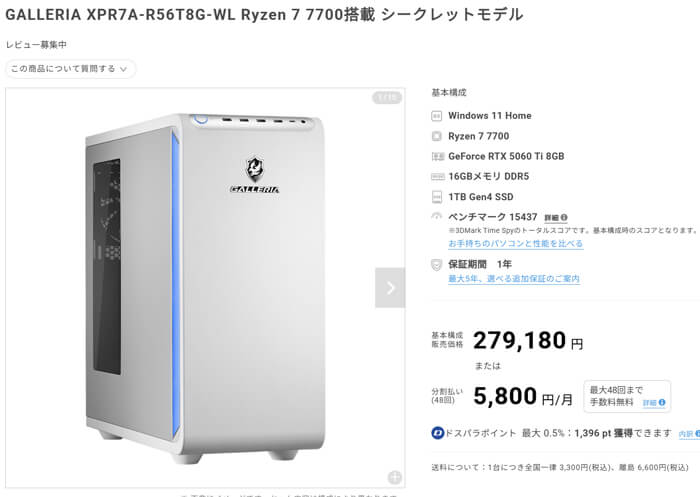 GALLERIA XPR7A-R56T8G-WL Ryzen 7 7700搭載 シークレットモデル