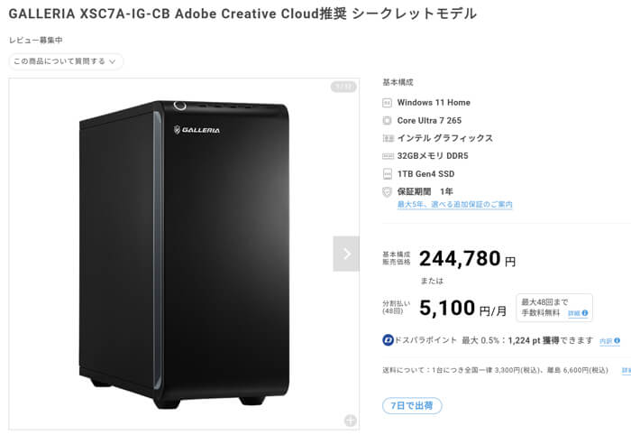 GALLERIA XA7C-R57-C シークレットモデル