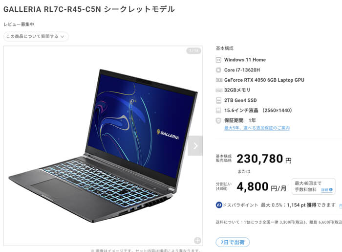 GALLERIA RL7C-R45-C5N シークレットモデル