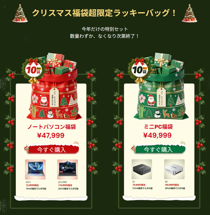 2026パソコン福袋　ACEMAGIC