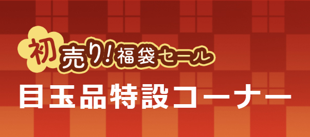 2026パソコン福袋　富士通