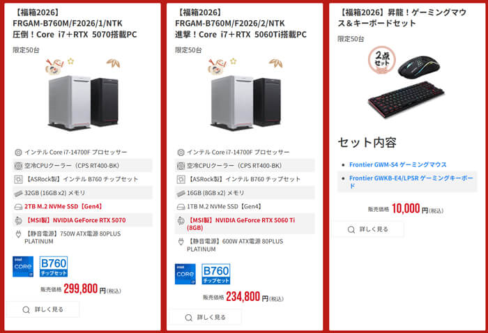 2026 パソコン福袋 フロンティア