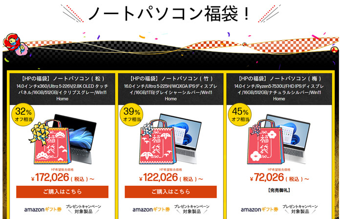 2026パソコン福袋　HP