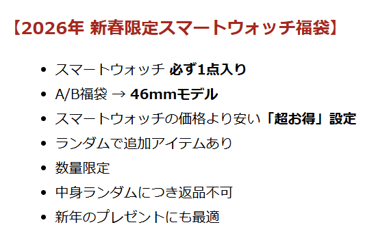 【福袋2026】楽天HUAWEIでスマートウオッチ入り福袋を販売中！