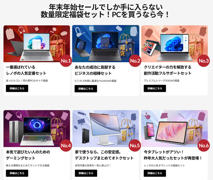 2026パソコン福袋　レノボ
