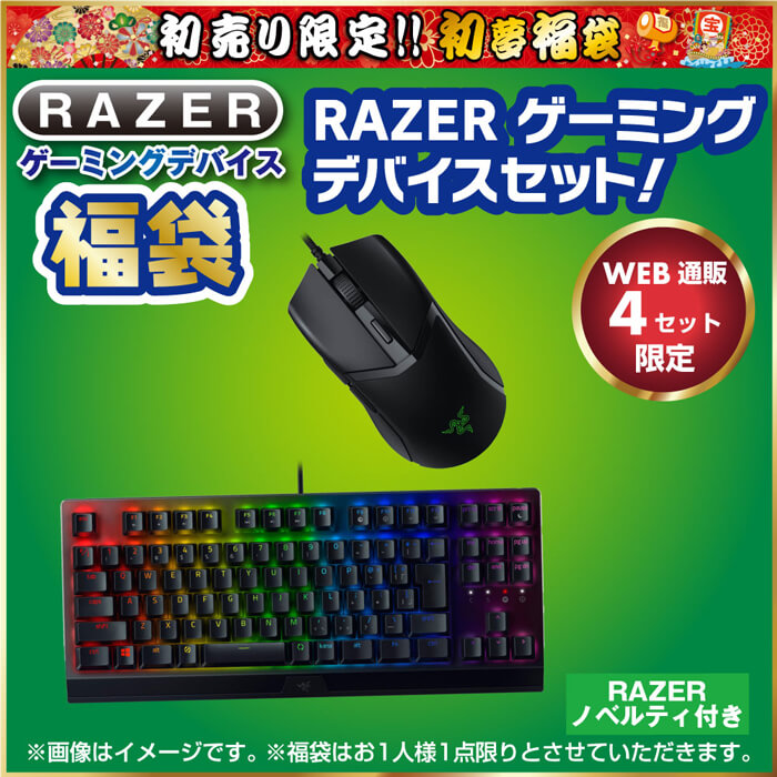 Razer ゲーミングデバイスセット