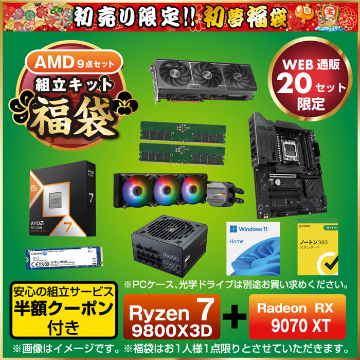 2026パソコン福袋　パソコン工房