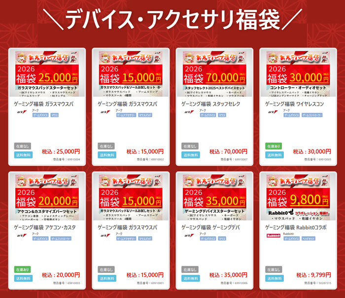 2026年　パソコン福袋　パソコンSHOPアーク