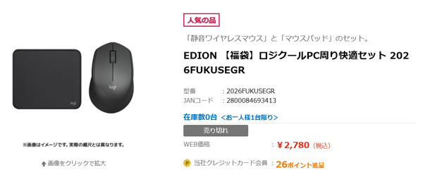 パソコン福袋 2026　エディオン