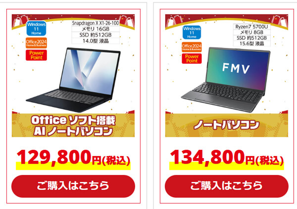 パソコン福袋 2026　コジマ