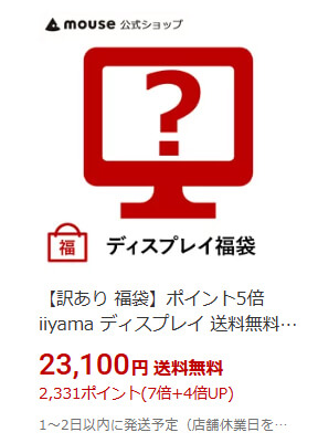 2026年　パソコン福袋　マウスコンピューター