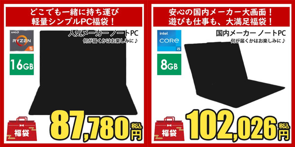 パソコン福袋 2026　ノジマ