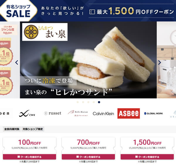 有名ショップSALE 最大1500円オフ