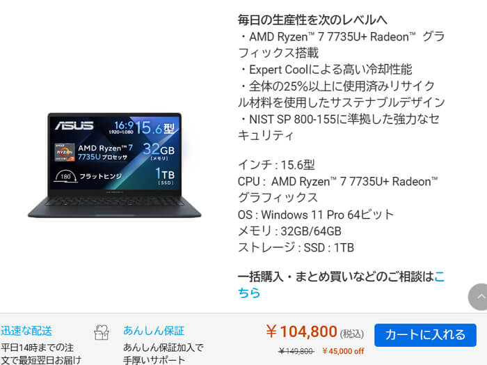 32GBメモリー搭載ビジネスノートPCが10万4800円でセール中