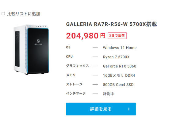 GALLERIAシリーズ全機種が期間限定クーポンで5000円オフ