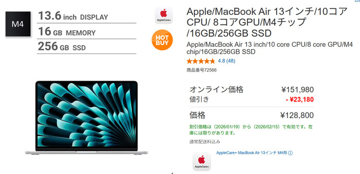 コストコオンラインでM4 MacBook Airが12万万円台から