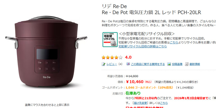 リデ 電気圧力鍋 2L