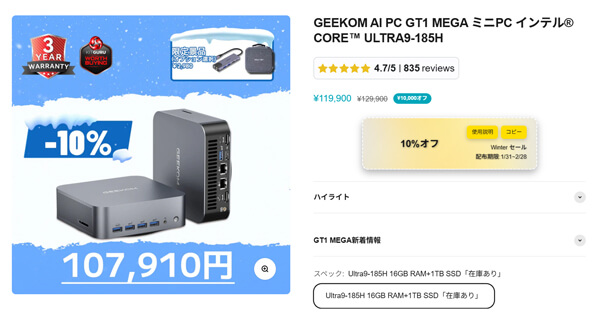 Core Ultra 9搭載ミニPCが特別クーポンで15%オフ【PR】