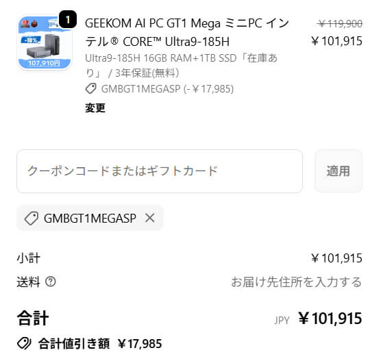 Core Ultra 9搭載ミニPCが特別クーポンで15%オフ【PR】