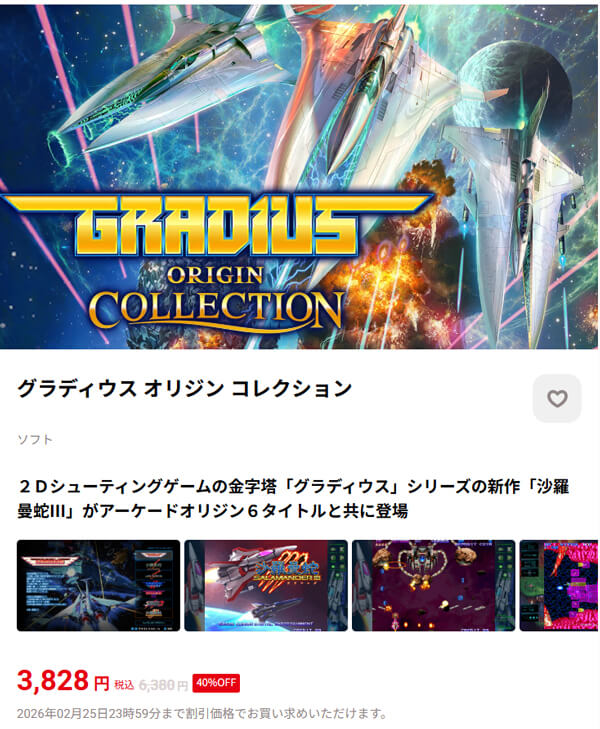 グラディウス オリジン コレクション