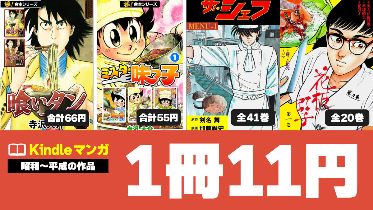 【昭和～平成】懐かしのマンガKindle版が全巻1冊11円