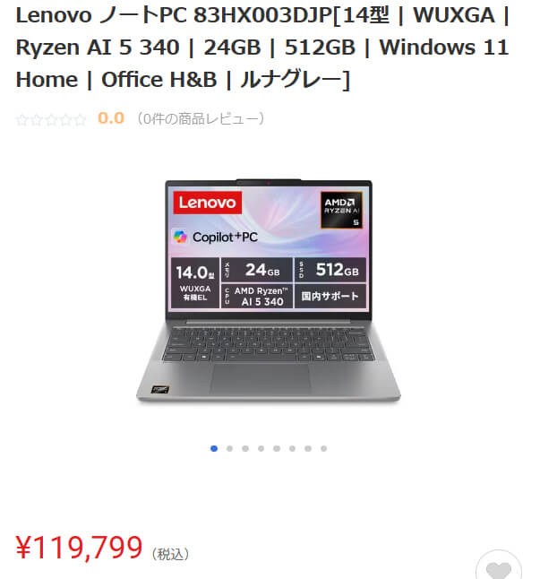 Ryzen AI 5+24GBメモリー+Office 2024ノートPCが11万9799円