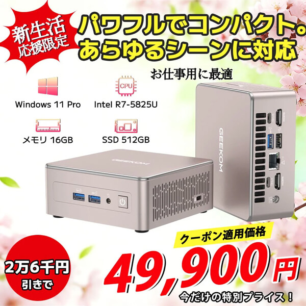 GEEKOM A5 2026が4万9900円でセール中